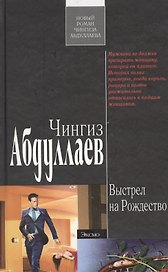Выстрел на Рождество