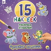 Озорные малыши