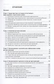 Управление реструктуризацией компаний : справочное пособие - 2