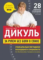 За рулем без боли в спине