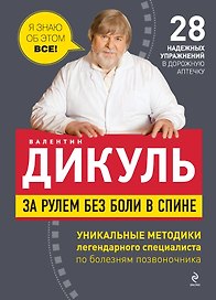 За рулем без боли в спине