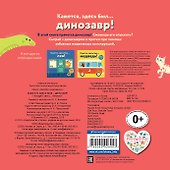 Кажется, здесь был... динозавр! - 1