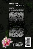 Никогда не обманывай виконта - 1