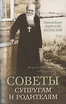 Советы супругам и родителям