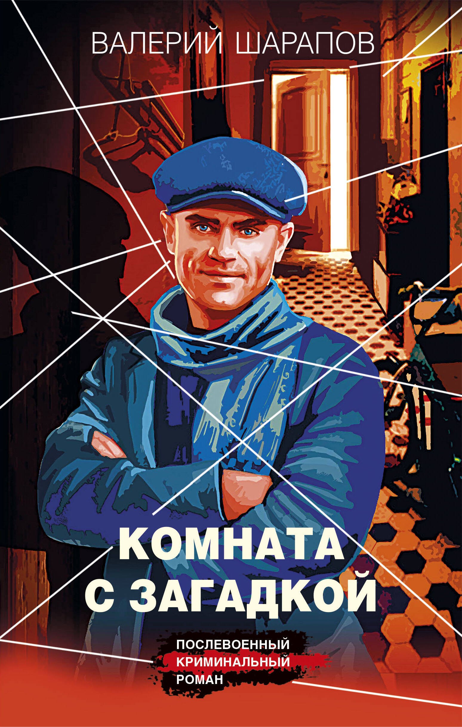 

Комната с загадкой