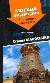 Страна Маросейка