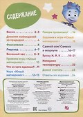 Журнал "Фиксики". Спецвыпуск №2 "Нолик" апрель-июнь, 2021 - 1