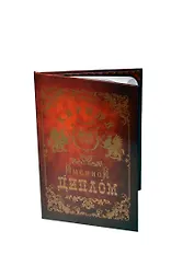 Диплом именной Кирилл (IM0000061) (Мастер)