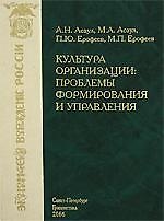 ГУМАНИСТИКА Асаул Культура организации: проблемы формирования и управления.