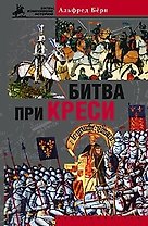 Битва при Креси