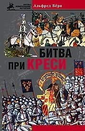 Битва при Креси