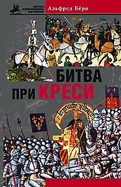 Битва при Креси