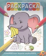 Раскраска на гребне. Слон