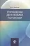 Управление денежными потоками - 0