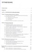 Механика. Молекулярная физика и термодинамика : учебник - 2
