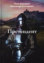 Претендент