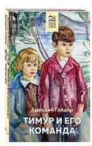 Набор из 2 книг: Тимур и его команда, Чук и Гек