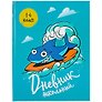 Дневник школьный «Классная акула», для младших классов, Феникс+