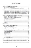 Темное искусства славян - 1