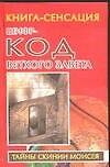 Шифр-код Ветхого Завета - 0