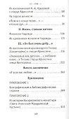 "Я - жив...". Архимандрит Афиноген, в схиме Агапий (Агапов) - 2