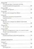 Точное изложение Православной веры - 2