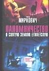Паломничество в Святую Землю Египетскую