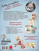 Исчезновение в парижском экспрессе. Книга-квест с наклейками - 1