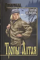 Тропы Алтая (16+)