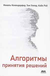 Алгоритмы принятия решений - 0