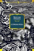 Угрюм-река - 0