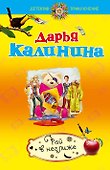 Рай в неглиже : роман - 0