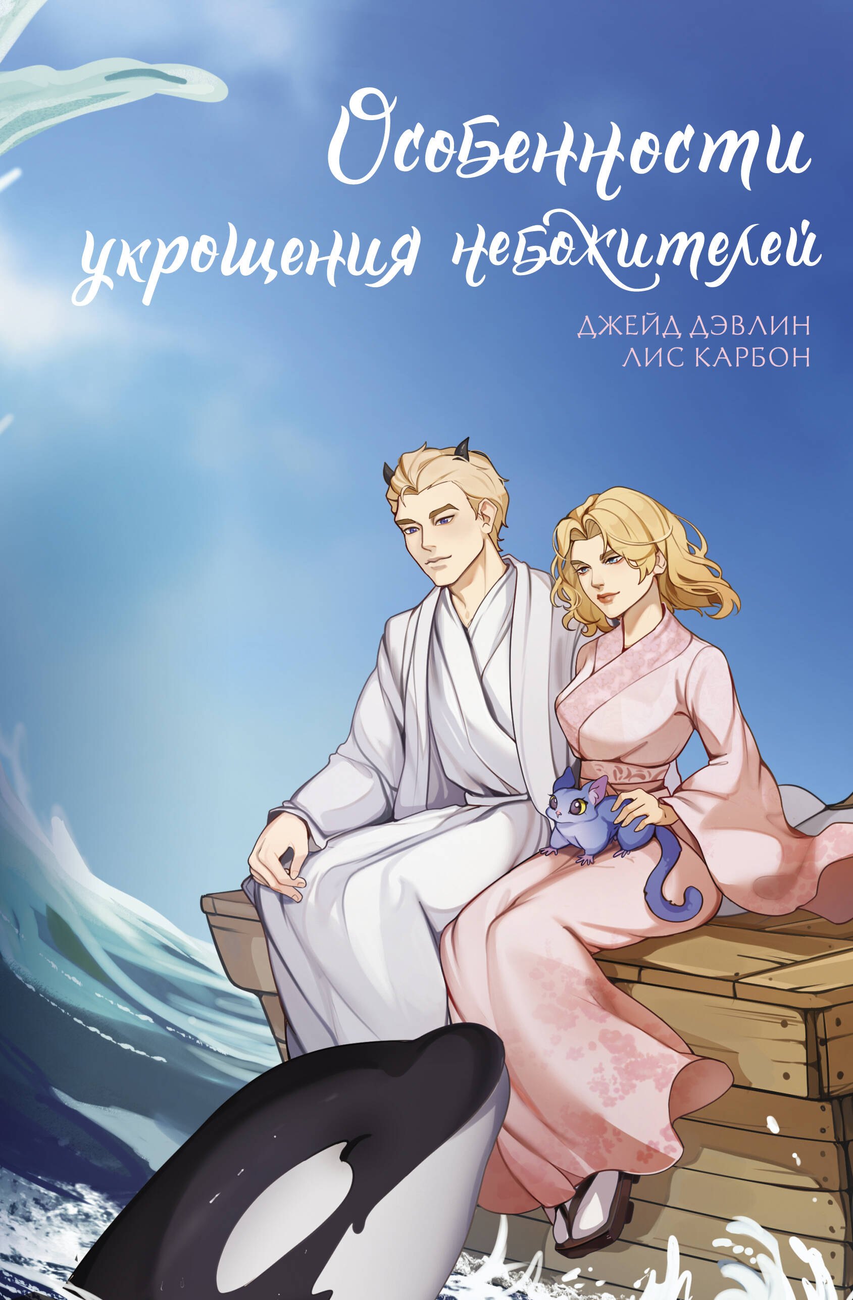 

Особенности укрощения небожителей