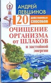 ЕЗ:АЗиУ.Очищение организма от шлаков