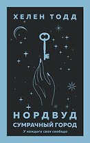 Нордвуд. Сумрачный город