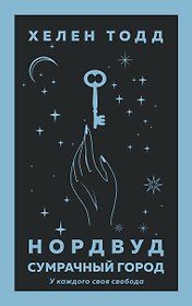 Нордвуд. Сумрачный город