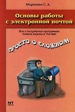 Основы работы с электронной почтой