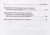 Информатика. Программа для старшей школы: Базовый уровень. 10-11 кл. - 2