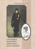 Смолянки, мариинки, павлушки…бестужевки… - 0