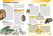 Энциклопедия современного школьника - 2