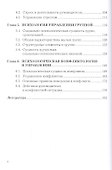 Психология управления: Учебное пособие, 6-е изд., испр.(изд:6) - 2