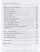 Смерш и ГРУ посвящается - 2