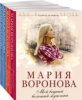 Комплект из 4-х книг: Мой бедный богатый мужчина + Повод для знакомства + Любовь в режиме ожидания + Близорукая любовь
