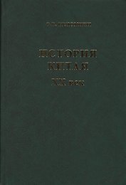 История Китая XX век