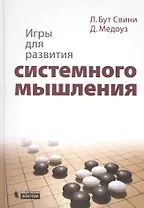 Игры для развития системного мышления