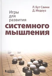 Игры для развития системного мышления