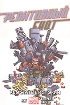 Реактивный Енот.Том 2