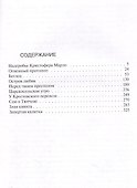 Вечные спутники (комплект из 2 книг) - 1