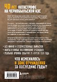Город, которого нет. Припять — путешествие в зону отчуждения - 1