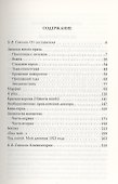 Под пятой. Записные книжки Мастера - 1